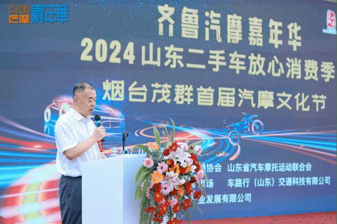 2024山東二手車放心消費(fèi)季-煙臺(tái)茂群首屆汽摩文化節(jié)盛開云kaiyun官網(wǎng)大開幕！(圖3)