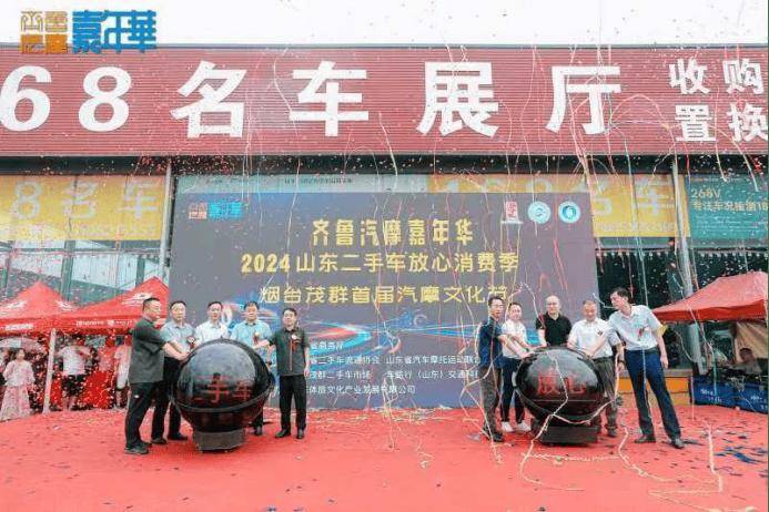 2024山東二手車放心消費(fèi)季-煙臺(tái)茂群首屆汽摩文化節(jié)盛開云kaiyun官網(wǎng)大開幕！(圖7)
