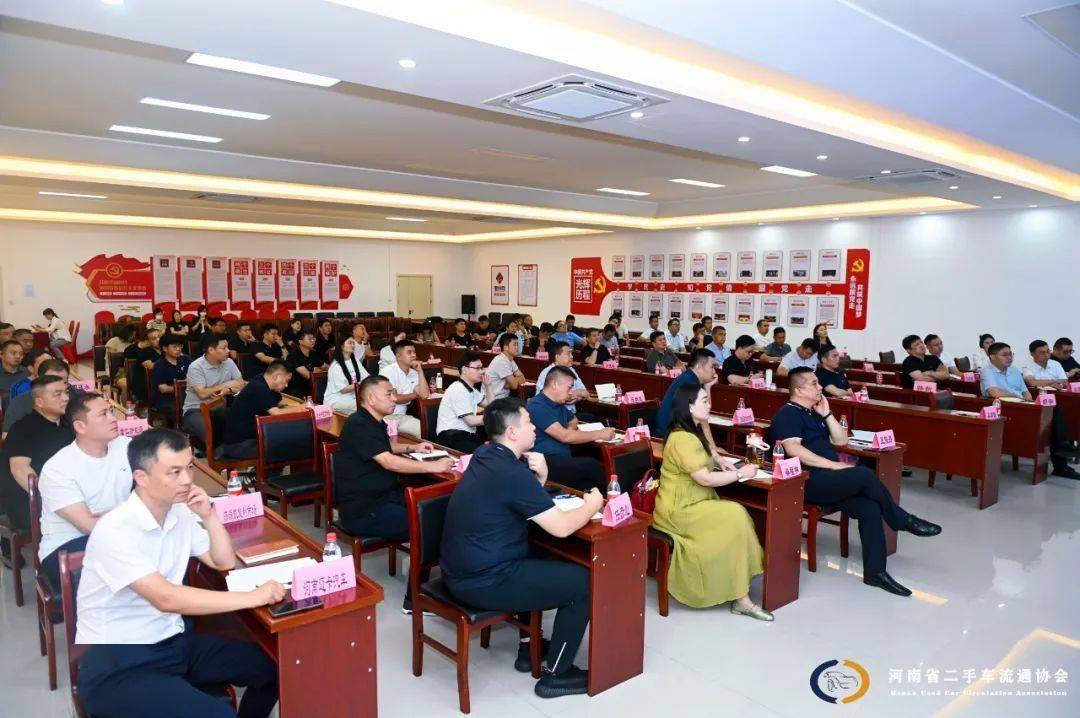 kaiyun登陸入口開云2024河南省二手車交易市場發(fā)展論壇暨二手車交易市場委員會成立大會成功召開(圖4)