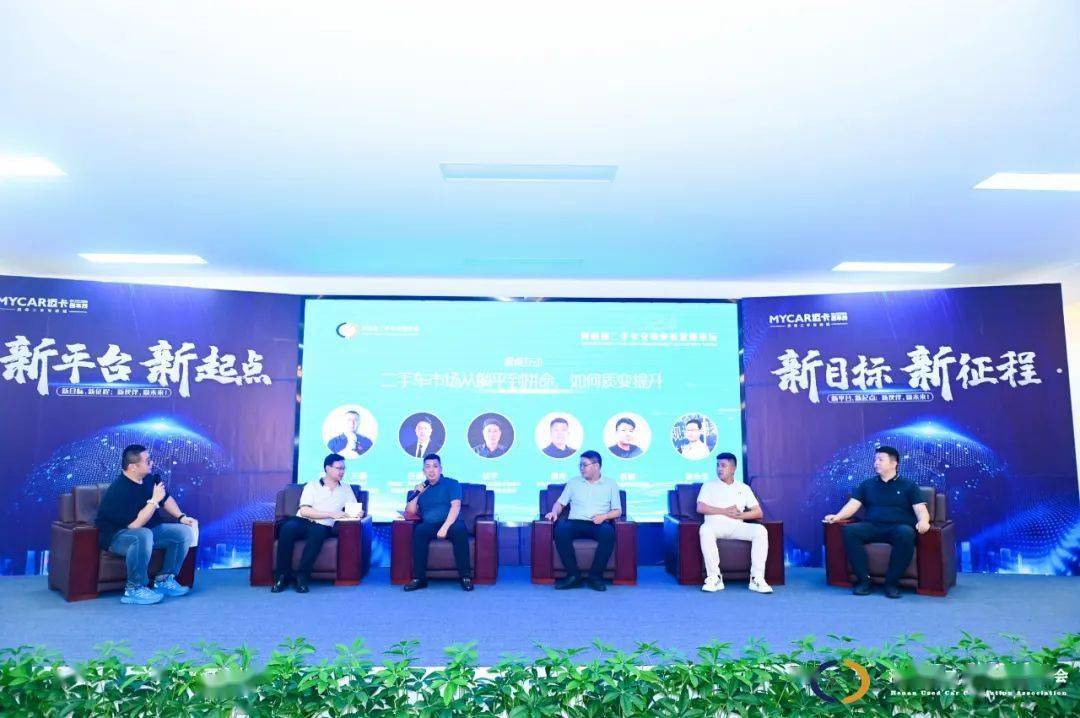 kaiyun登陸入口開云2024河南省二手車交易市場發(fā)展論壇暨二手車交易市場委員會成立大會成功召開(圖8)
