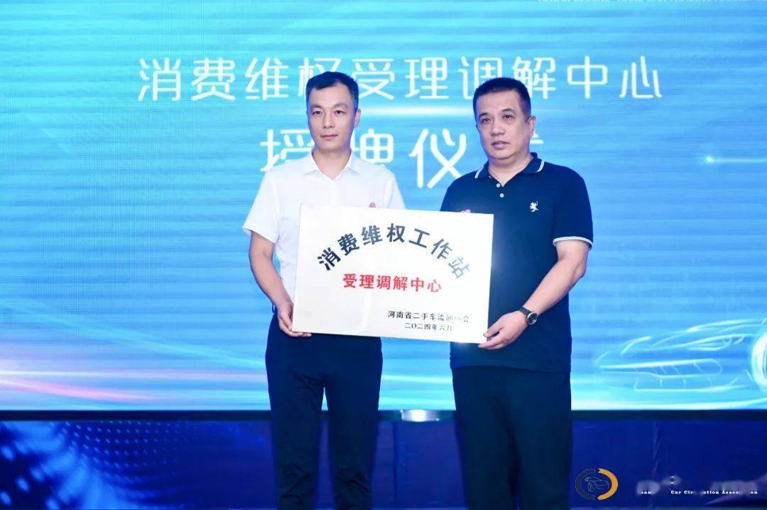 kaiyun登陸入口開云2024河南省二手車交易市場發(fā)展論壇暨二手車交易市場委員會成立大會成功召開(圖11)