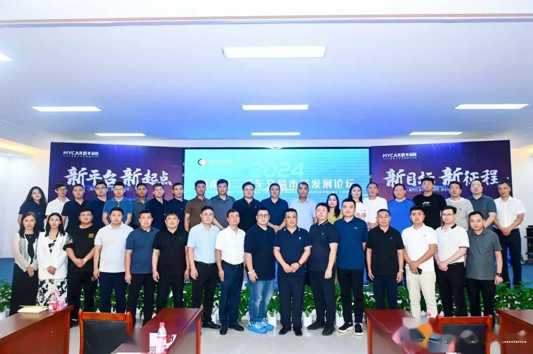 kaiyun登陸入口開云2024河南省二手車交易市場發(fā)展論壇暨二手車交易市場委員會成立大會成功召開(圖12)
