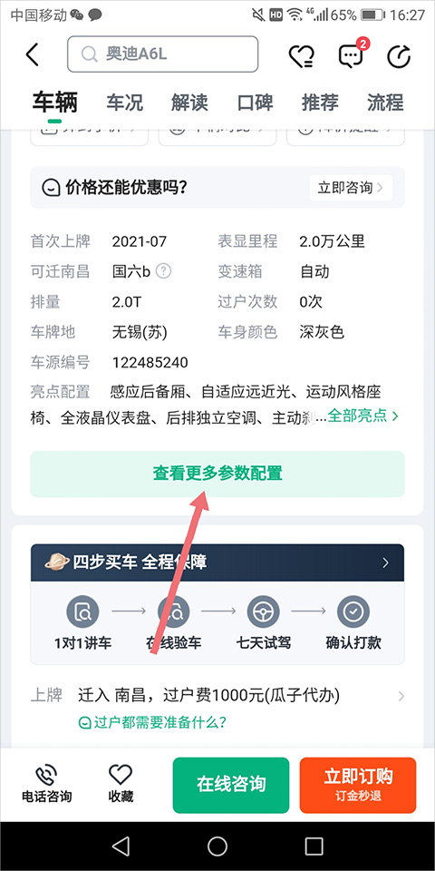 開云瓜子二手車app(圖2)