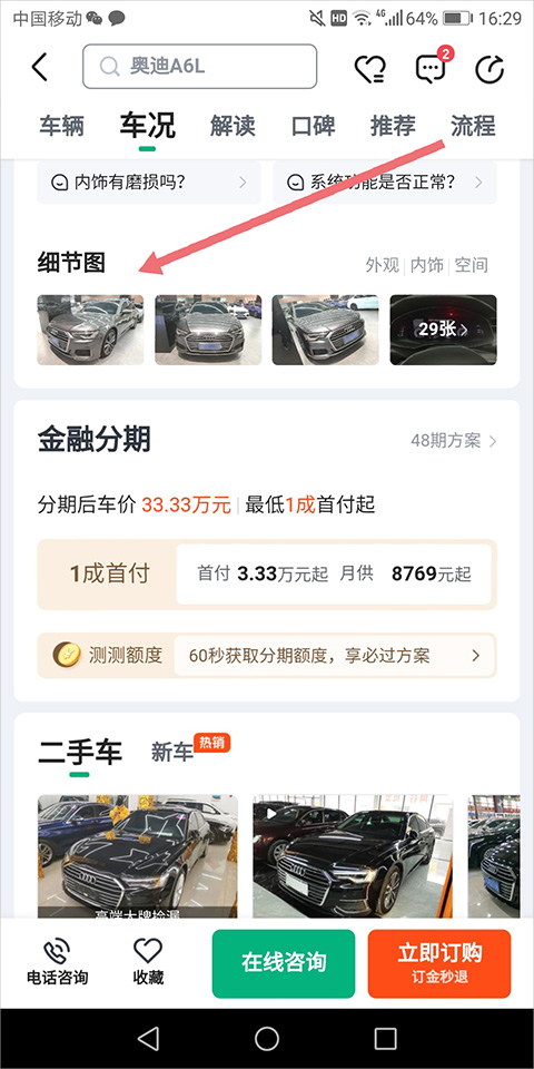 開云瓜子二手車app(圖3)