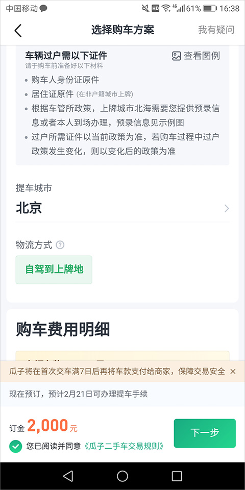 開云瓜子二手車app(圖4)