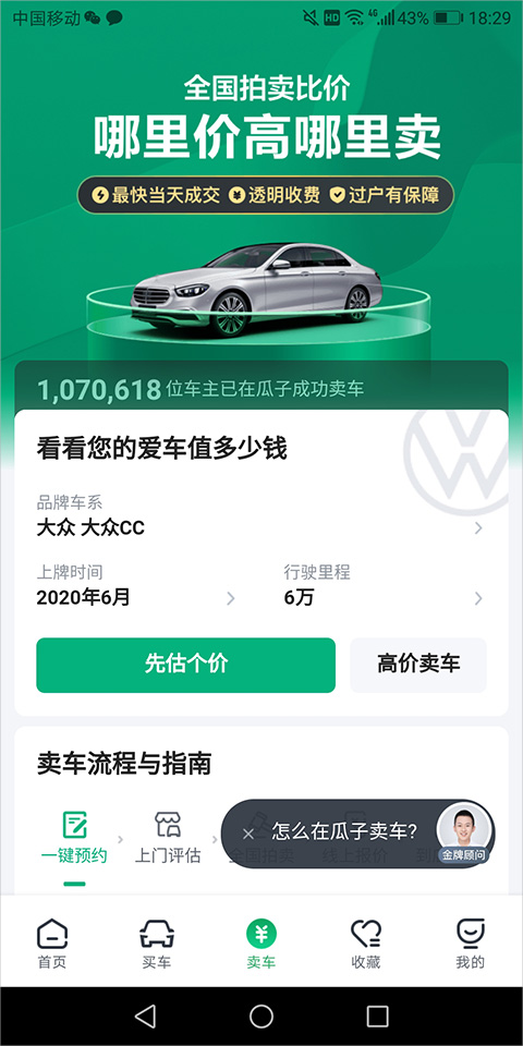 開云瓜子二手車app(圖6)