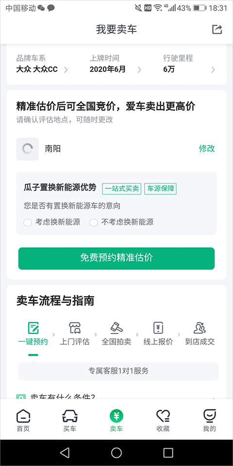 開云瓜子二手車app(圖7)