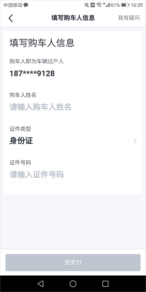 開云瓜子二手車app(圖5)