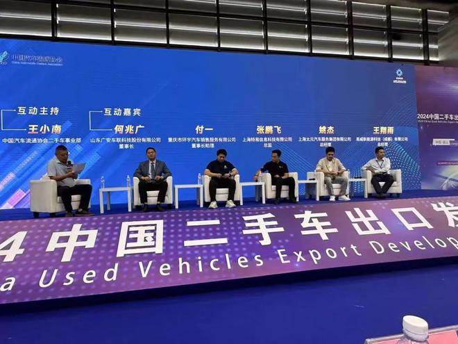 環(huán)宇汽車董事長助理付一應(yīng)邀參加kaiyun官網(wǎng)2024中國二手車出口發(fā)展大會(圖1)