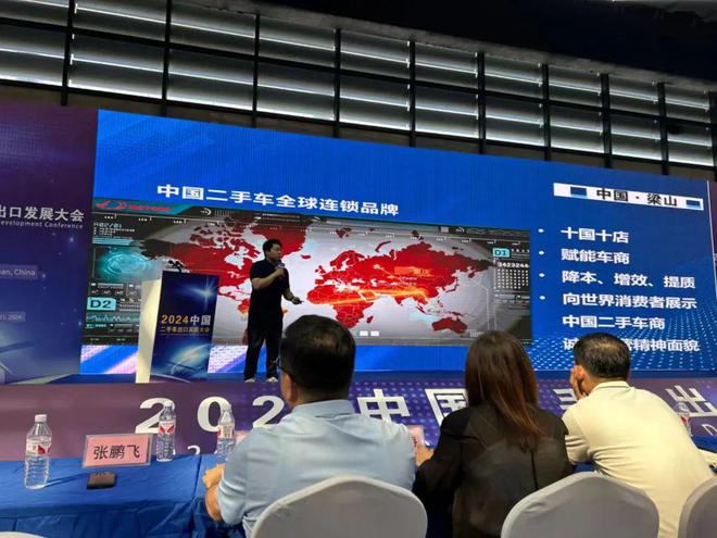 環(huán)宇汽車董事長助理付一應(yīng)邀參加kaiyun官網(wǎng)2024中國二手車出口發(fā)展大會(圖2)