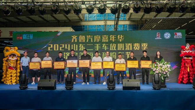 2024山東二手車放心消費季暨濟寧美恒金秋購車節(jié)圓滿開幕(圖1)