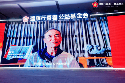 建輝慈善基金會2024“行善者之夜暨慈善拍賣晚宴”圓滿舉辦(圖1)