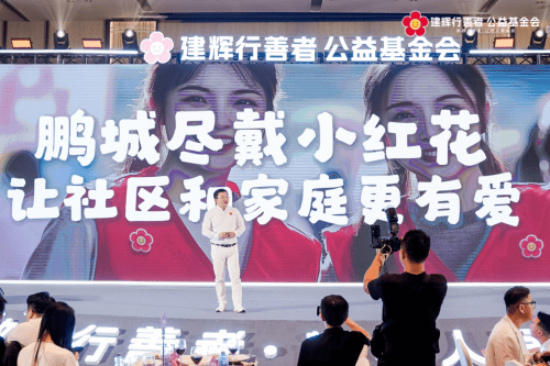 建輝慈善基金會2024“行善者之夜暨慈善拍賣晚宴”圓滿舉辦(圖5)